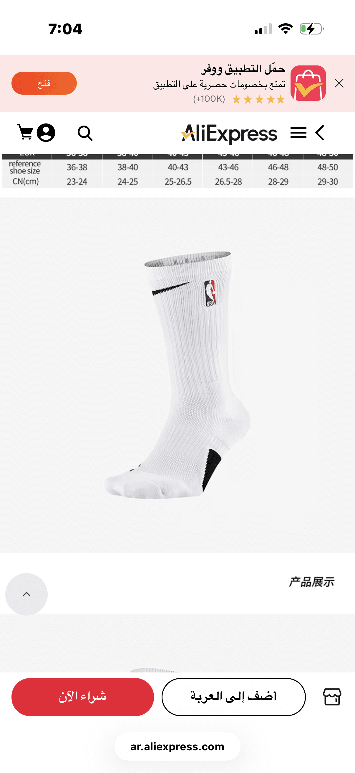 NBA SOCKS